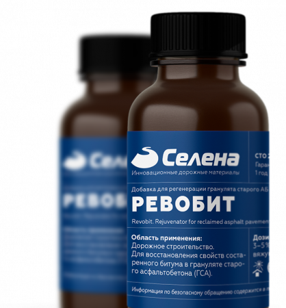 Регенератор асфальта  «Ревобит»