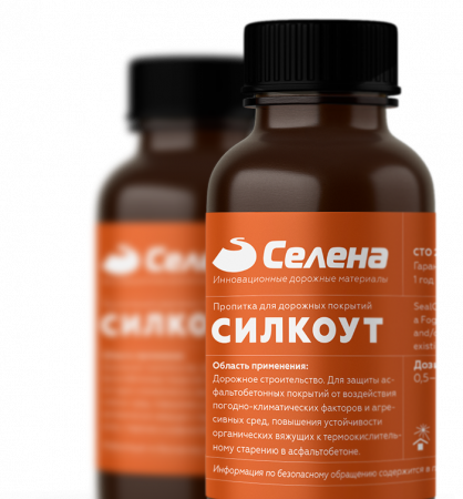 Пропитка для дорожных покрытий «СИЛКОУТ»