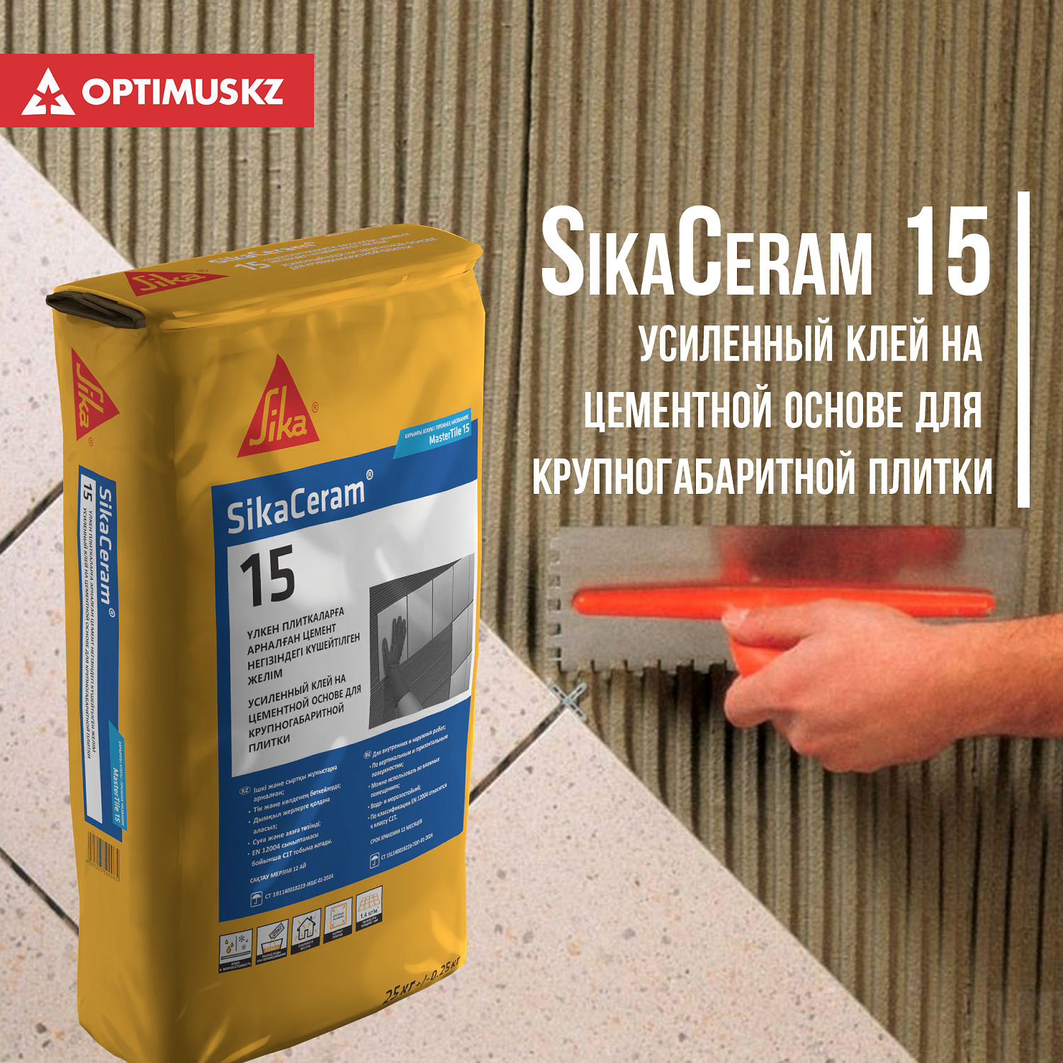 SikaCeram®-15: Универсальный клей для плитки, мрамора и гранита